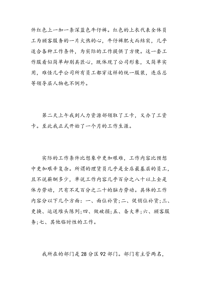 超市寒假实习报告范文.doc_第3页