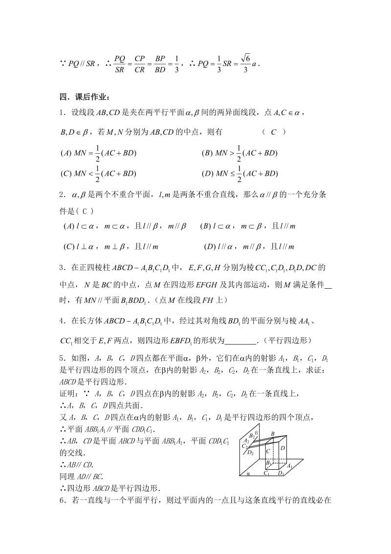 最新【新课标】备战高考数学（文）精品专题复习73第九章 直线、平面、简单几何体——直线和平面平行及平面与平面平行名师精心制作资料.doc_第3页