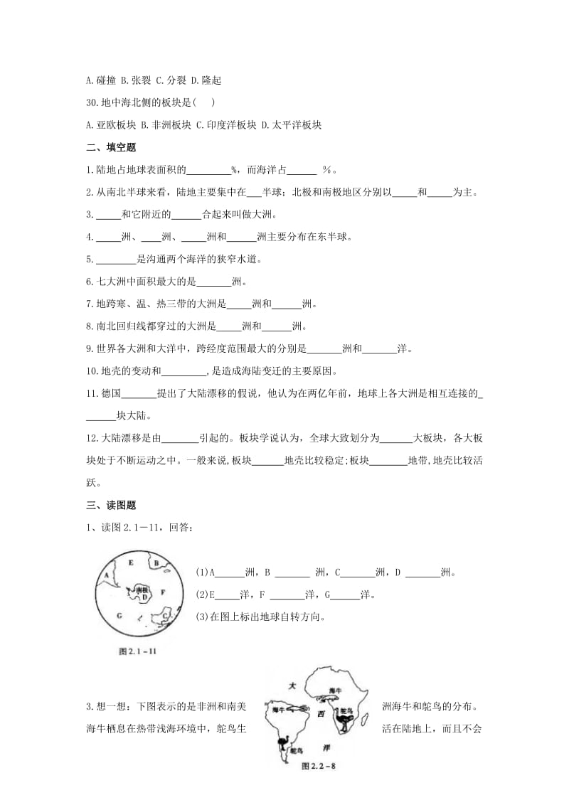 最新七年级上《陆地和海洋》练习2名师精心制作教学资料.doc_第3页