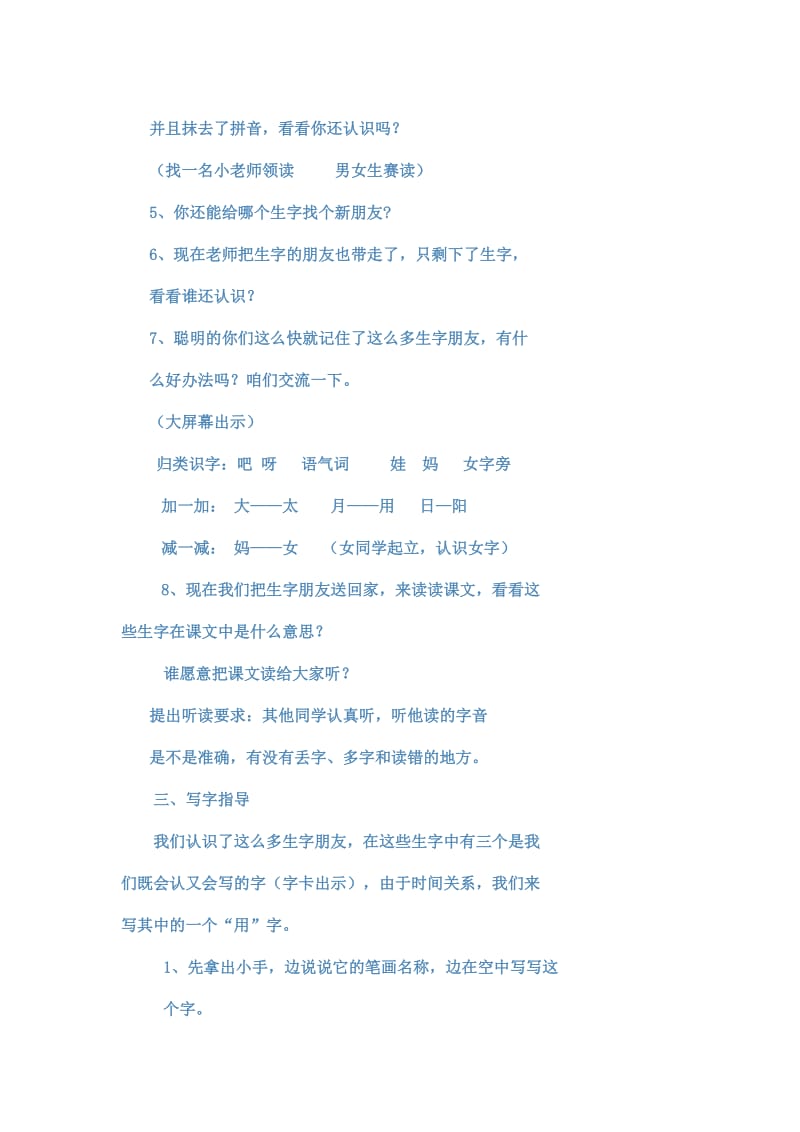 最新《青蛙给星星打电话》教学设计名师精心制作资料.doc_第3页