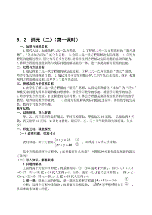 最新8.2加减消元法（第一课时）教案名师精心制作资料.doc