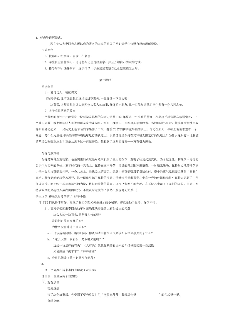 最新7、奇怪的大石头教案名师精心制作资料.doc_第2页