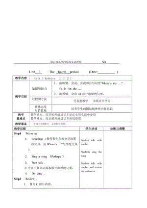 最新4Aunit3 第四课时名师精心制作资料.doc