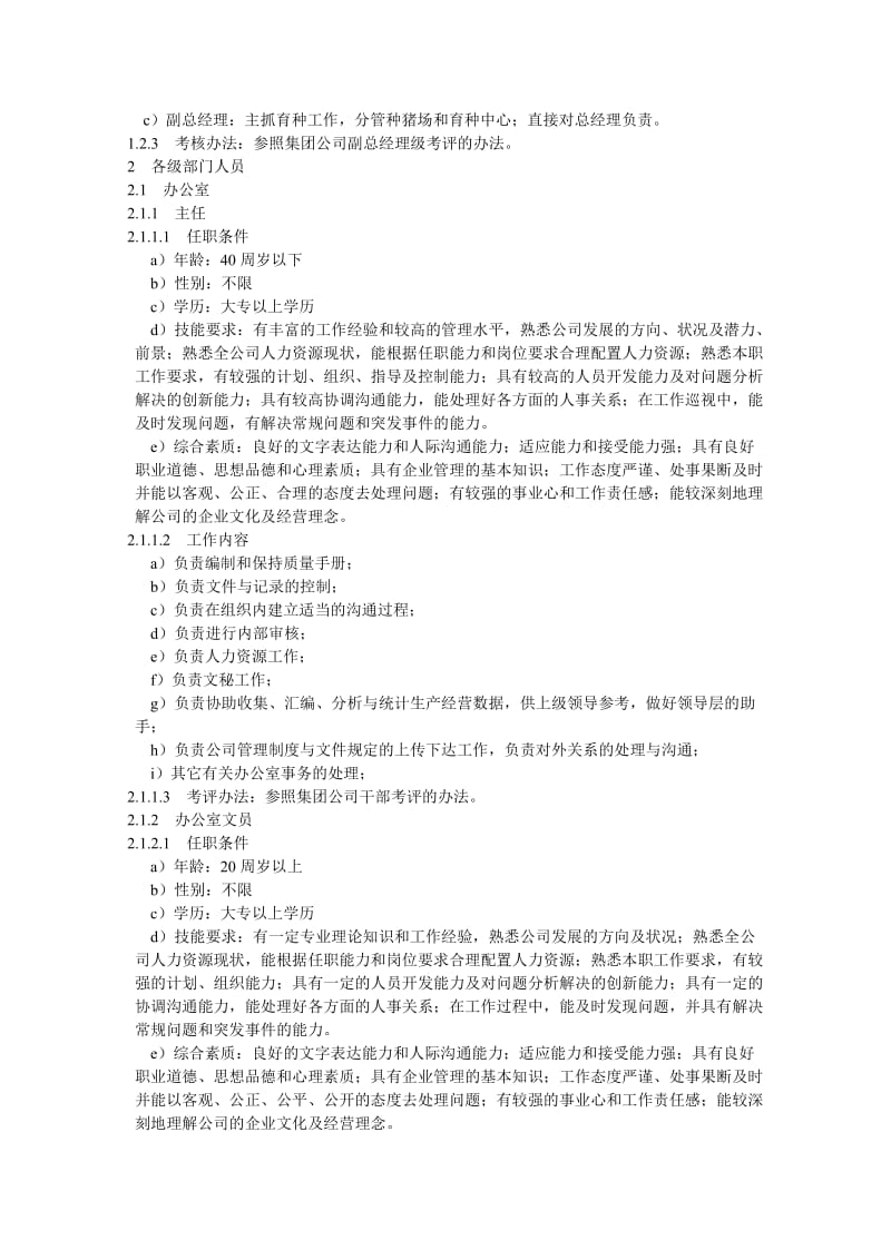 最新××食品集团的工作说明书名师精心制作资料.doc_第2页