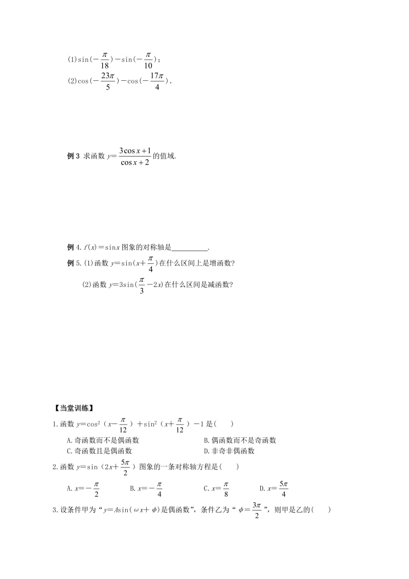 最新6.1_正弦函数和余弦函数的图像与性质名师精心制作资料.doc_第3页