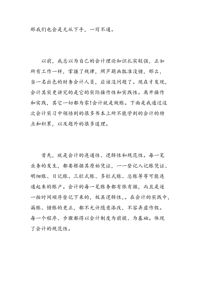 财会实习报告范文3篇.doc_第3页