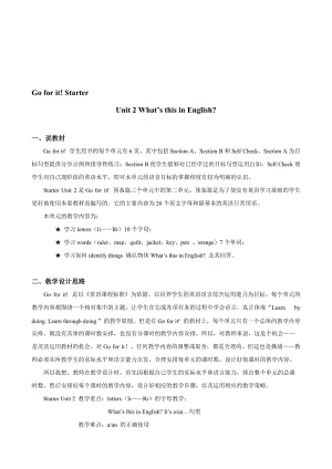 最新Unit 2 What’s this in English？教案名师精心制作资料.doc