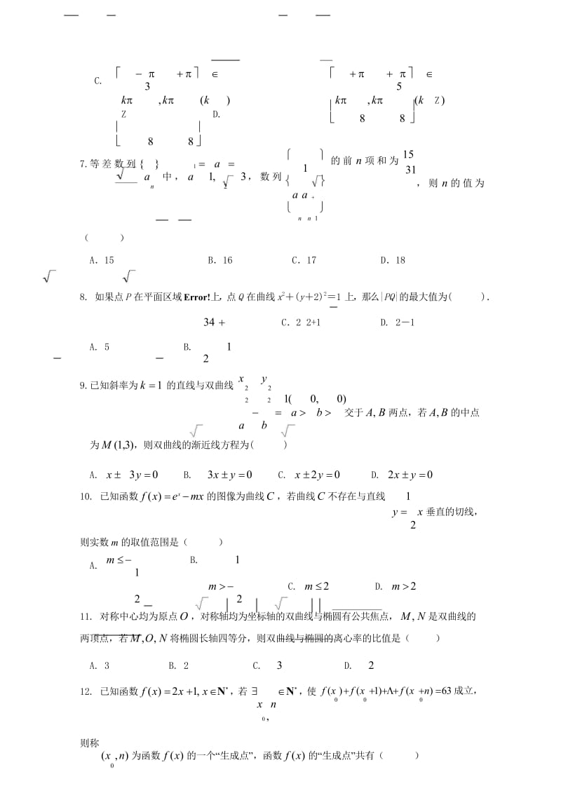 广东省揭西县河婆中学2017_2018学年高二数学上学期期末考试试题理20180526113.wps_第3页