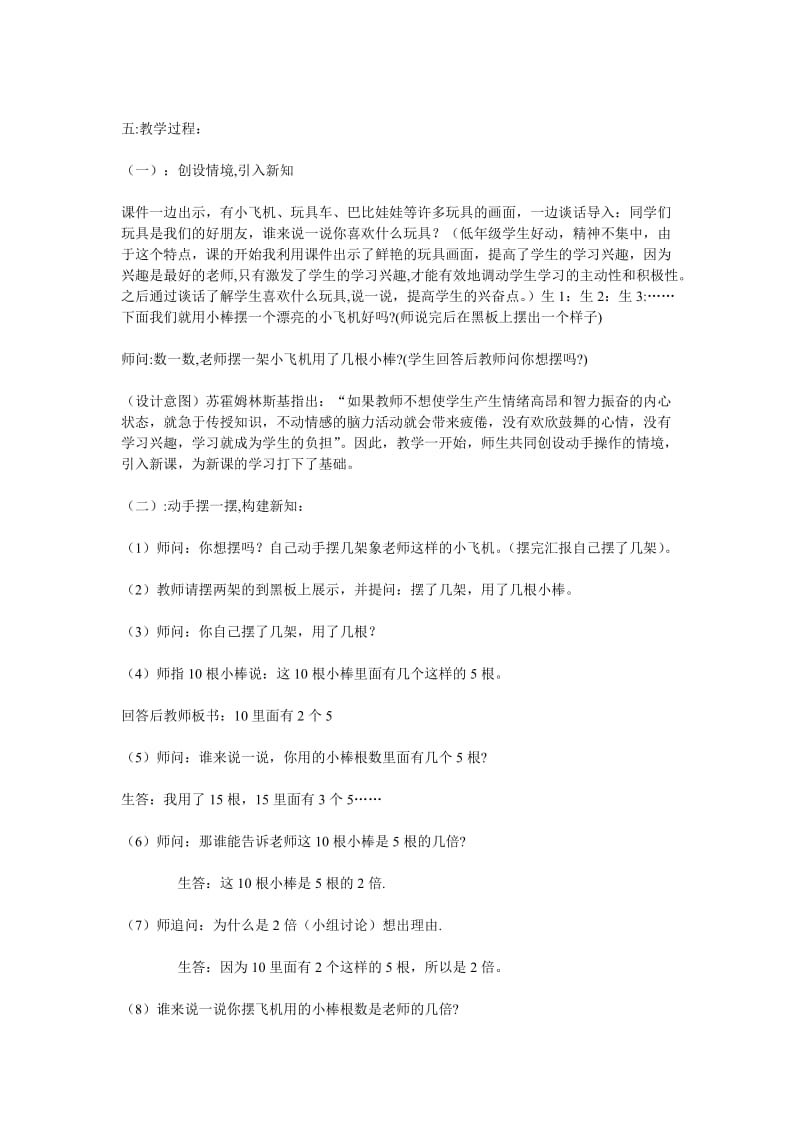 最新一个数是另一个数的几倍名师精心制作资料.doc_第2页