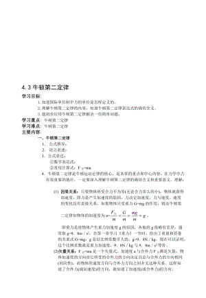 最新4[1].3牛顿第二定律名师精心制作资料.doc