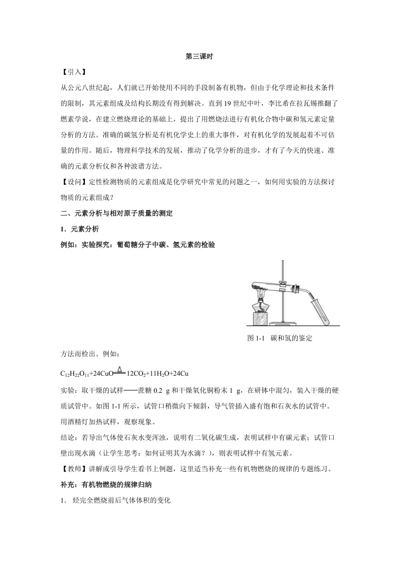 最新【苏教版】备战高考化学复习选修5教案1.4研究有机化合物的一般步骤和方法名师精心制作资料.doc_第3页