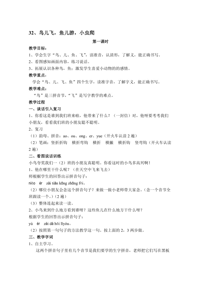 最新一册语文32课材料名师精心制作资料.doc_第1页