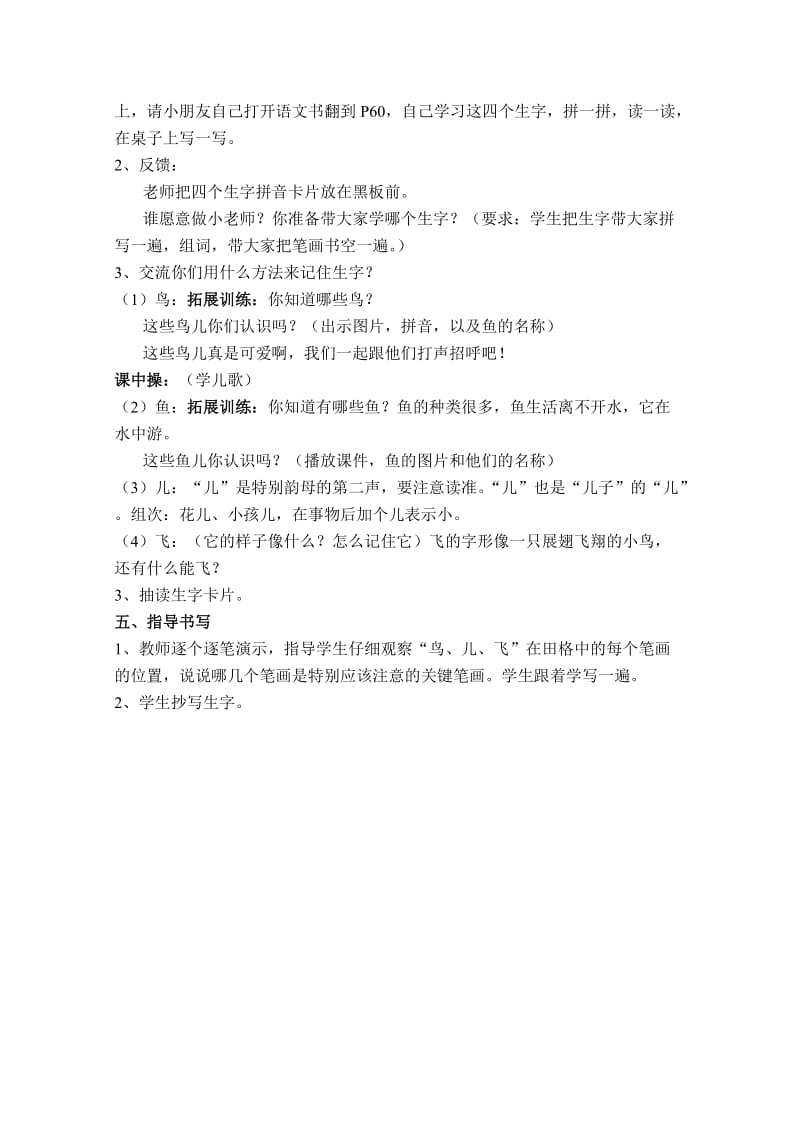 最新一册语文32课材料名师精心制作资料.doc_第2页