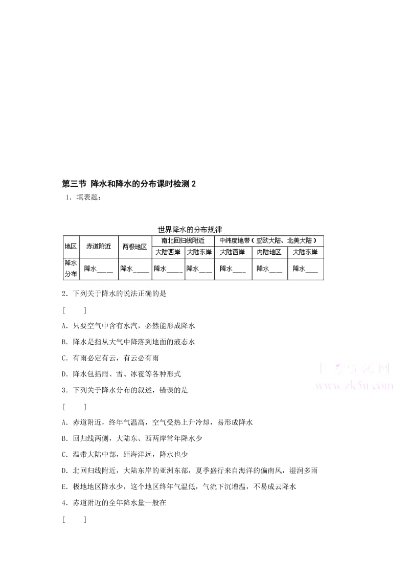 最新七上《降水和降水的分布》同步练习名师精心制作教学资料.doc_第1页