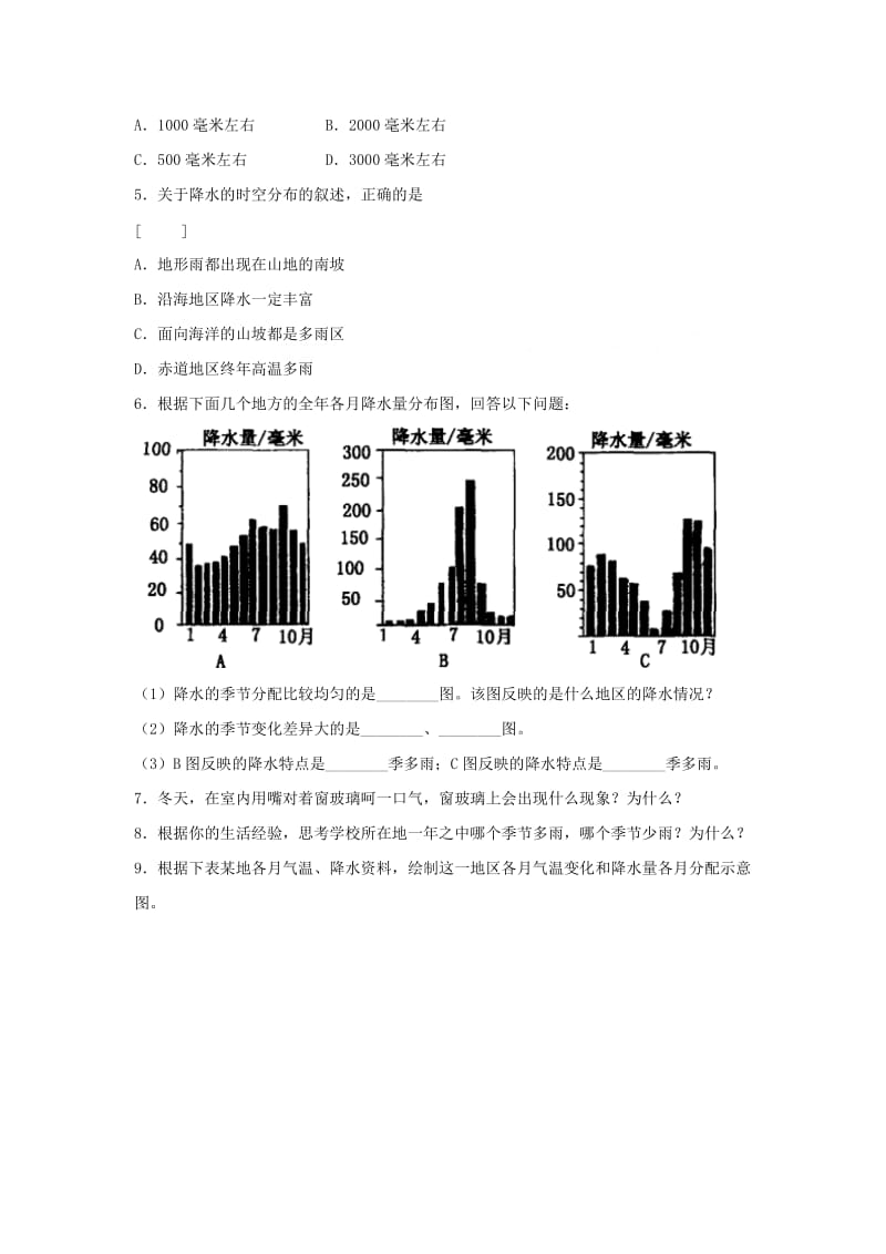 最新七上《降水和降水的分布》同步练习名师精心制作教学资料.doc_第2页