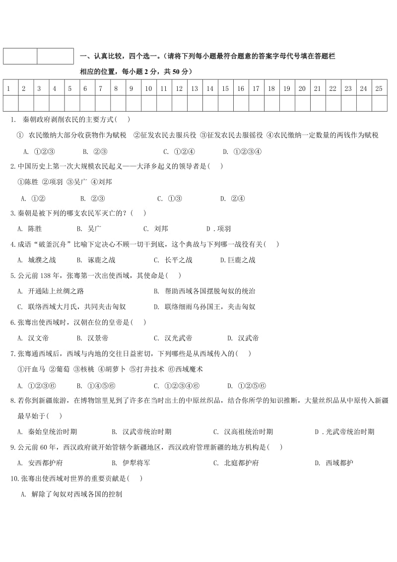 最新七年级上册历史教学质量检测试题2名师精心制作教学资料.doc_第2页