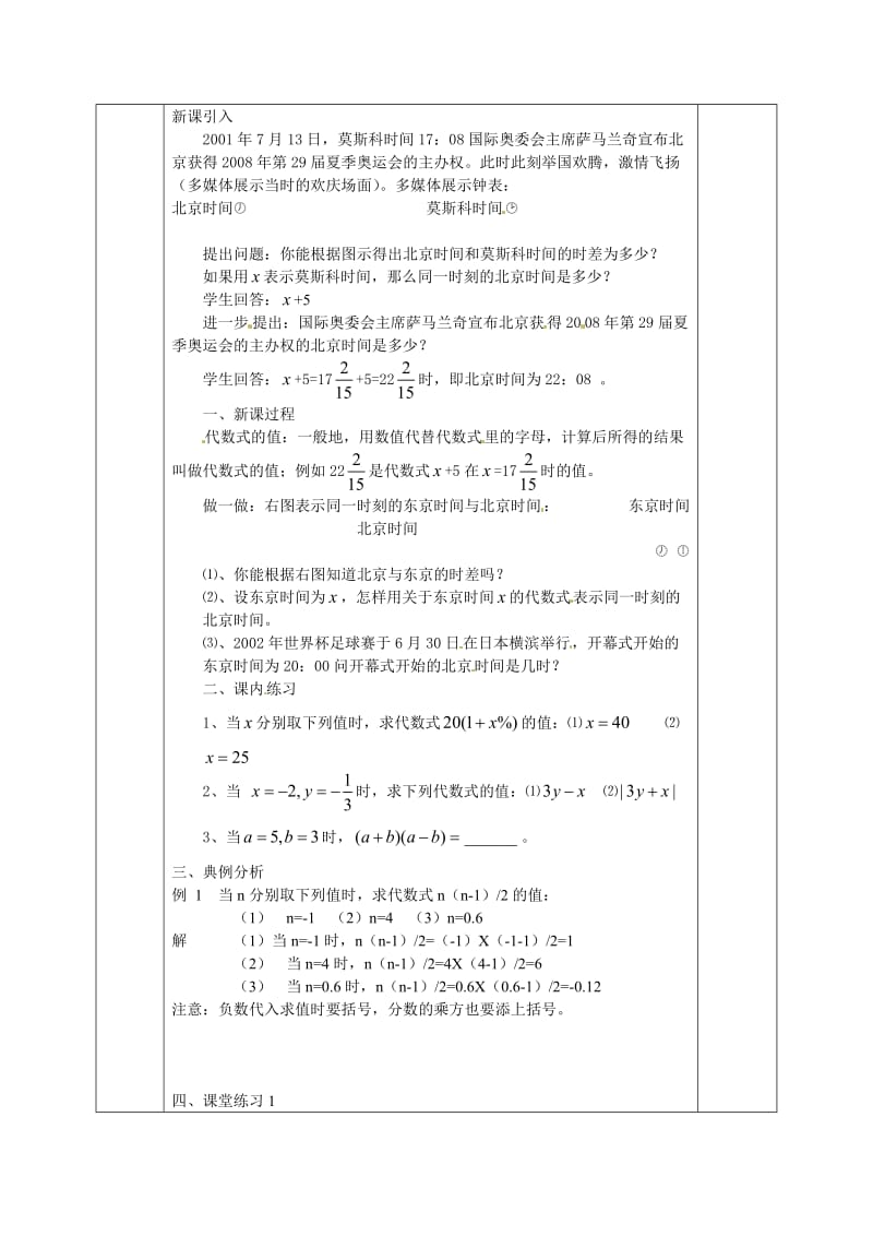 最新4.3代数式值（钱新建）名师精心制作资料.doc_第2页