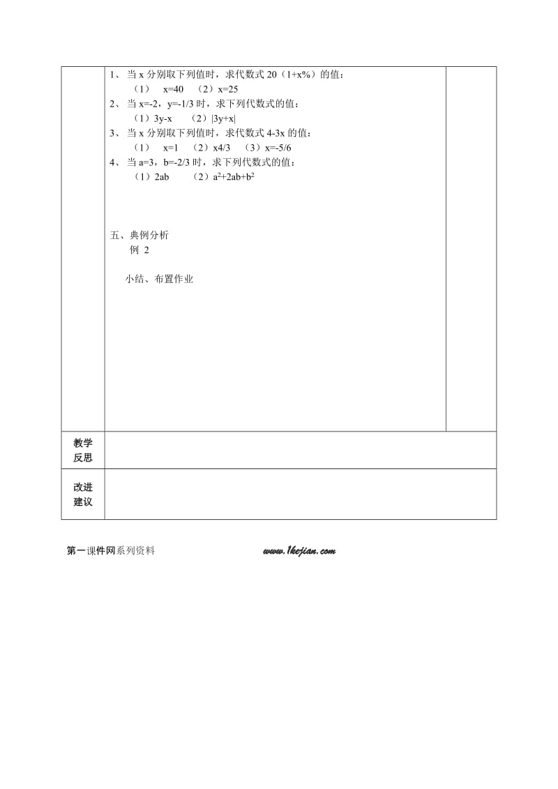 最新4.3代数式值（钱新建）名师精心制作资料.doc_第3页