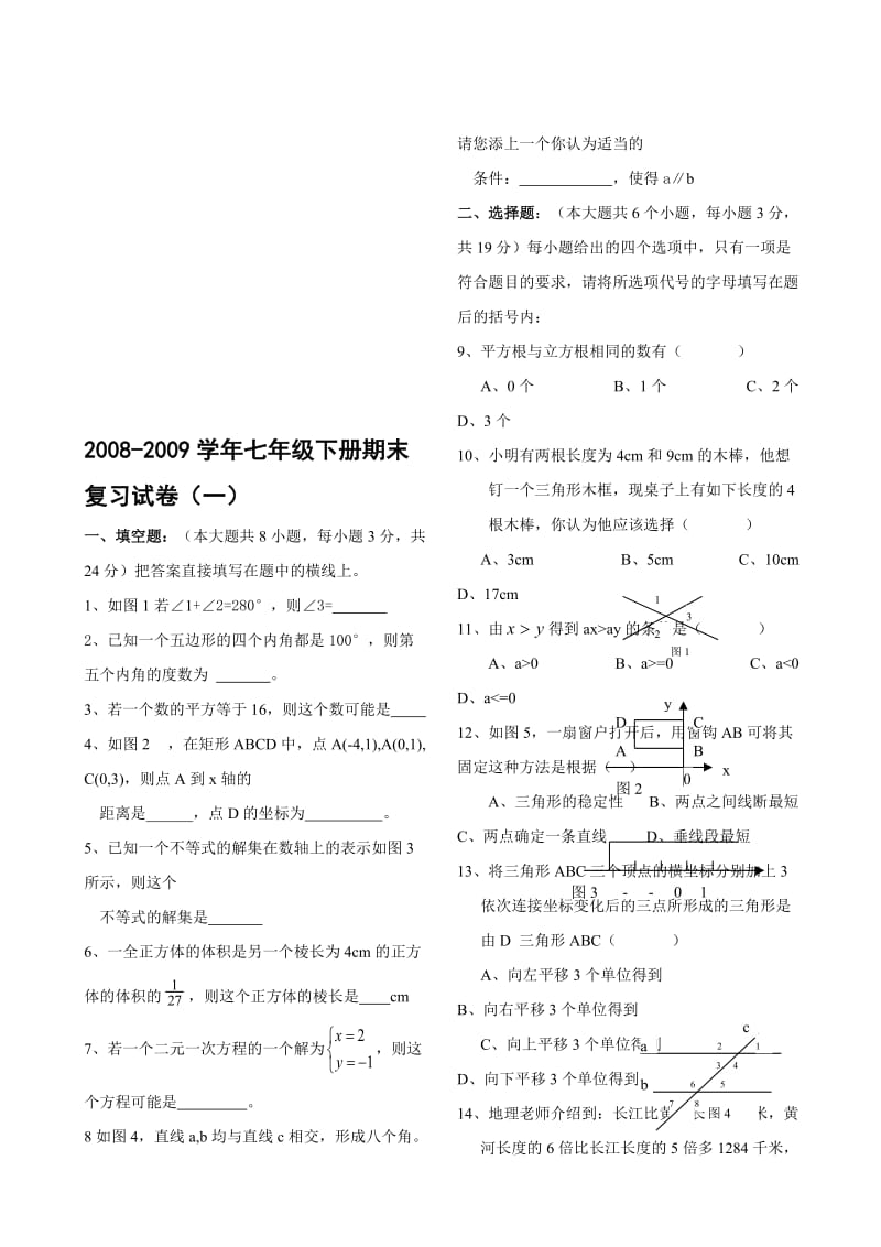 最新七年级下册期末复习试卷名师精心制作教学资料.doc_第1页