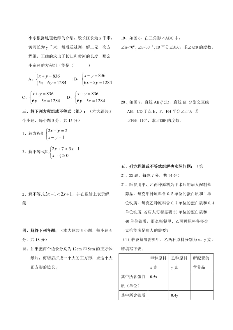 最新七年级下册期末复习试卷名师精心制作教学资料.doc_第2页