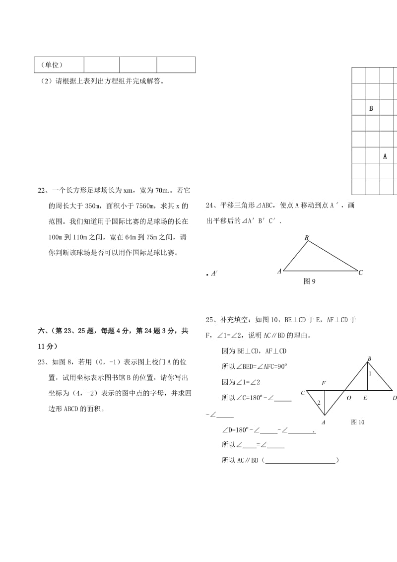 最新七年级下册期末复习试卷名师精心制作教学资料.doc_第3页