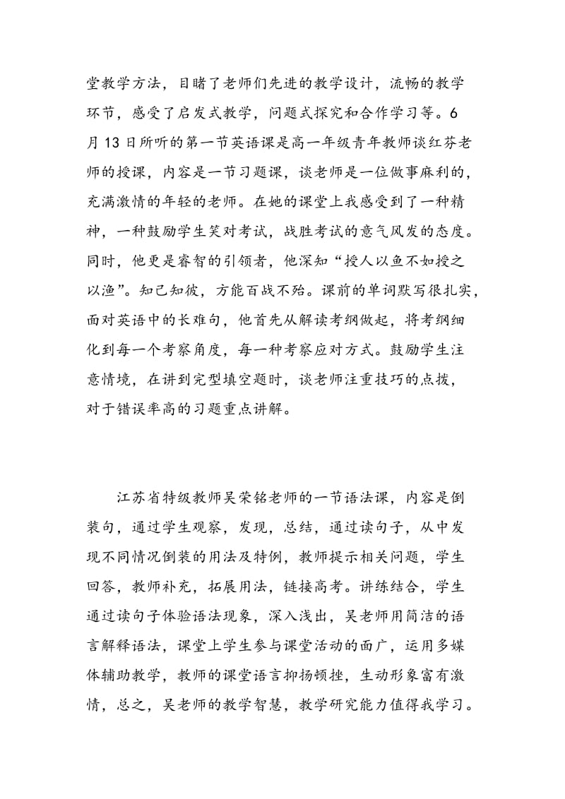 骨干教师外出学习心得体会范文.doc_第2页