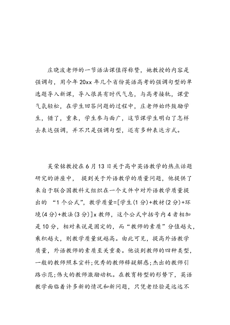 骨干教师外出学习心得体会范文.doc_第3页