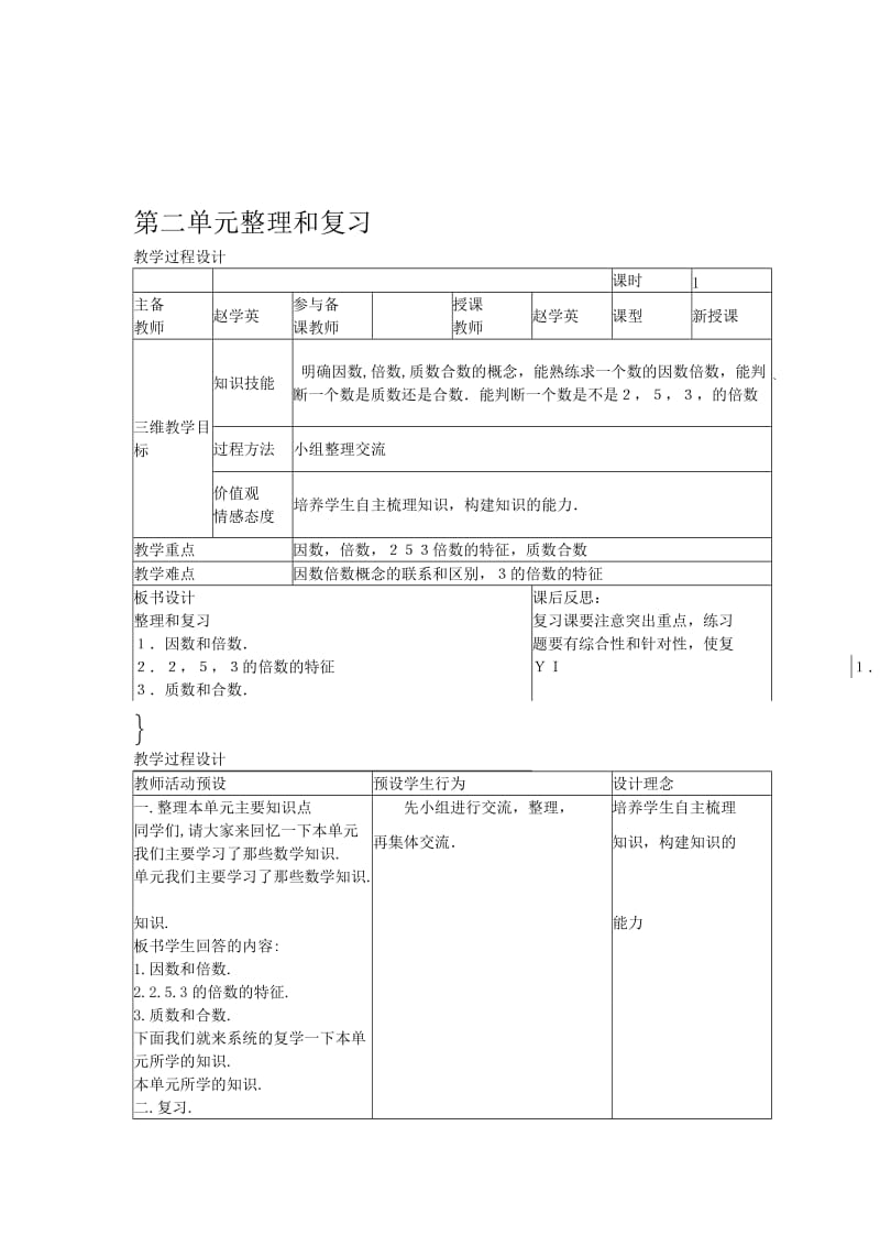 最新ry765867名师精心制作资料.doc_第2页