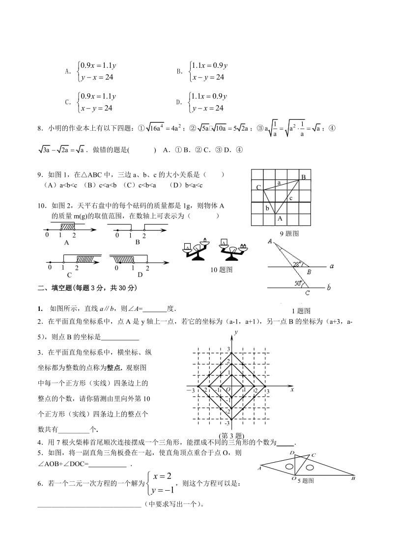 最新七年级下人教新课标期末综合检测题B--数学名师精心制作教学资料.doc_第2页