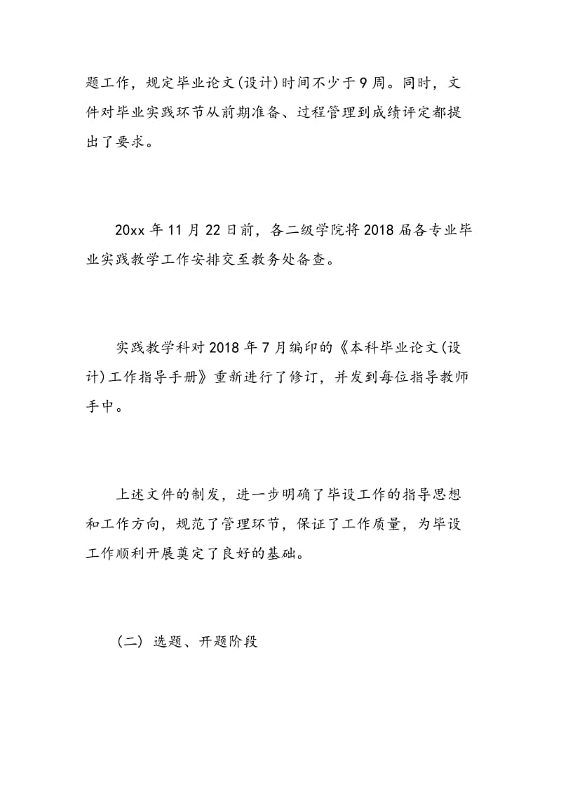 论文的总结部分.doc_第2页