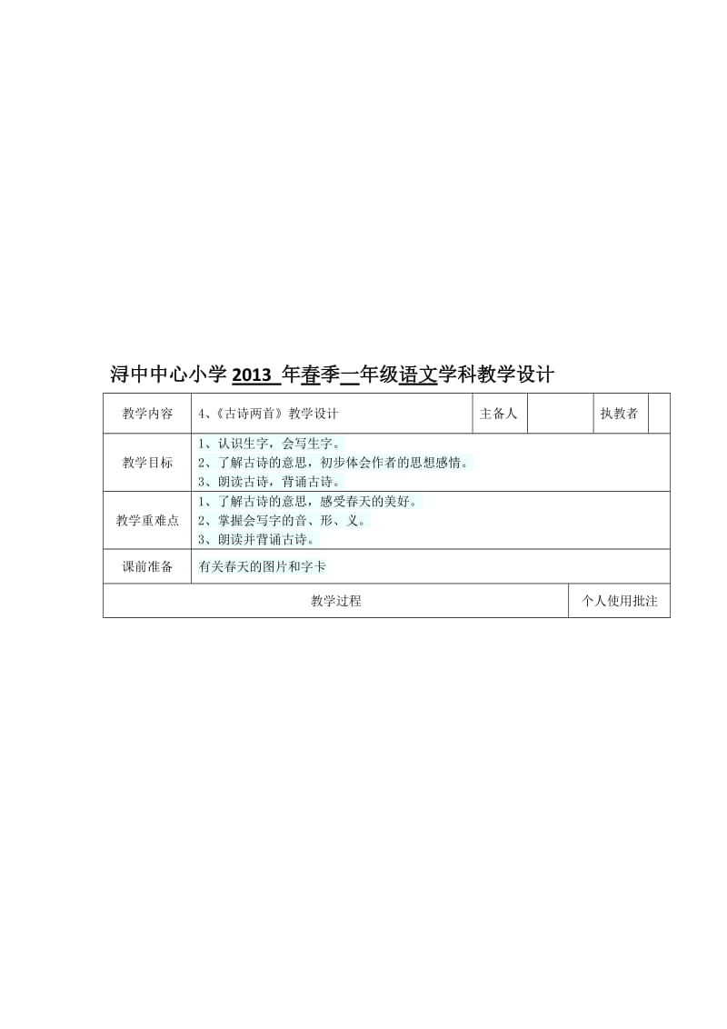 最新4古诗两面三刀首名师精心制作资料.doc_第1页