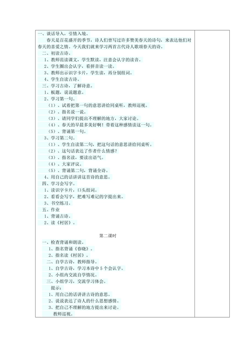 最新4古诗两面三刀首名师精心制作资料.doc_第2页