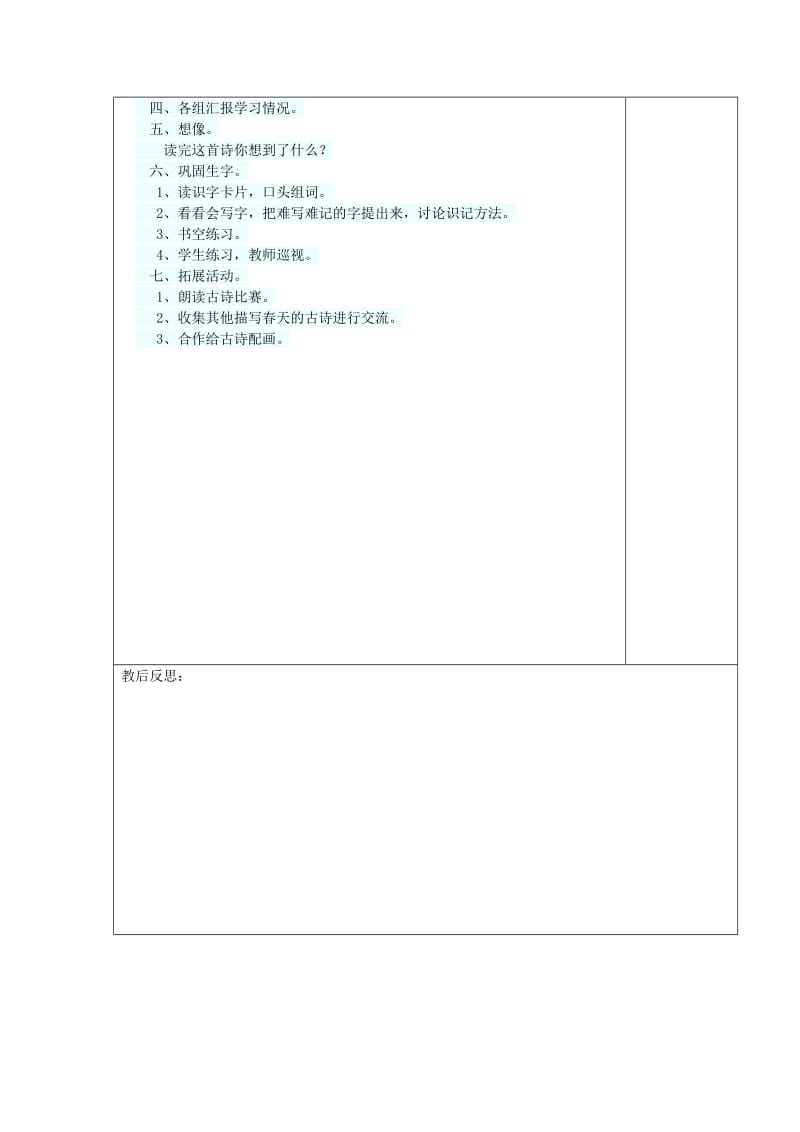 最新4古诗两面三刀首名师精心制作资料.doc_第3页