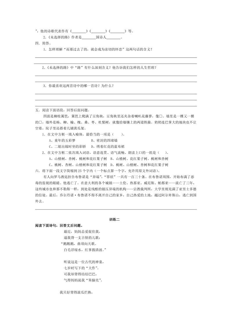 最新七下《诗两首》同步练习名师精心制作教学资料.doc_第2页