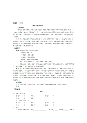 最新七下《诗两首》同步练习名师精心制作教学资料.doc