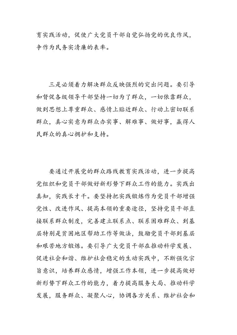 群众路线教育实践心得体会.doc_第3页