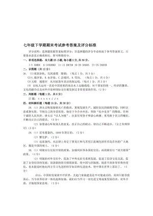 最新七年级参考答案及评分标准名师精心制作教学资料.doc