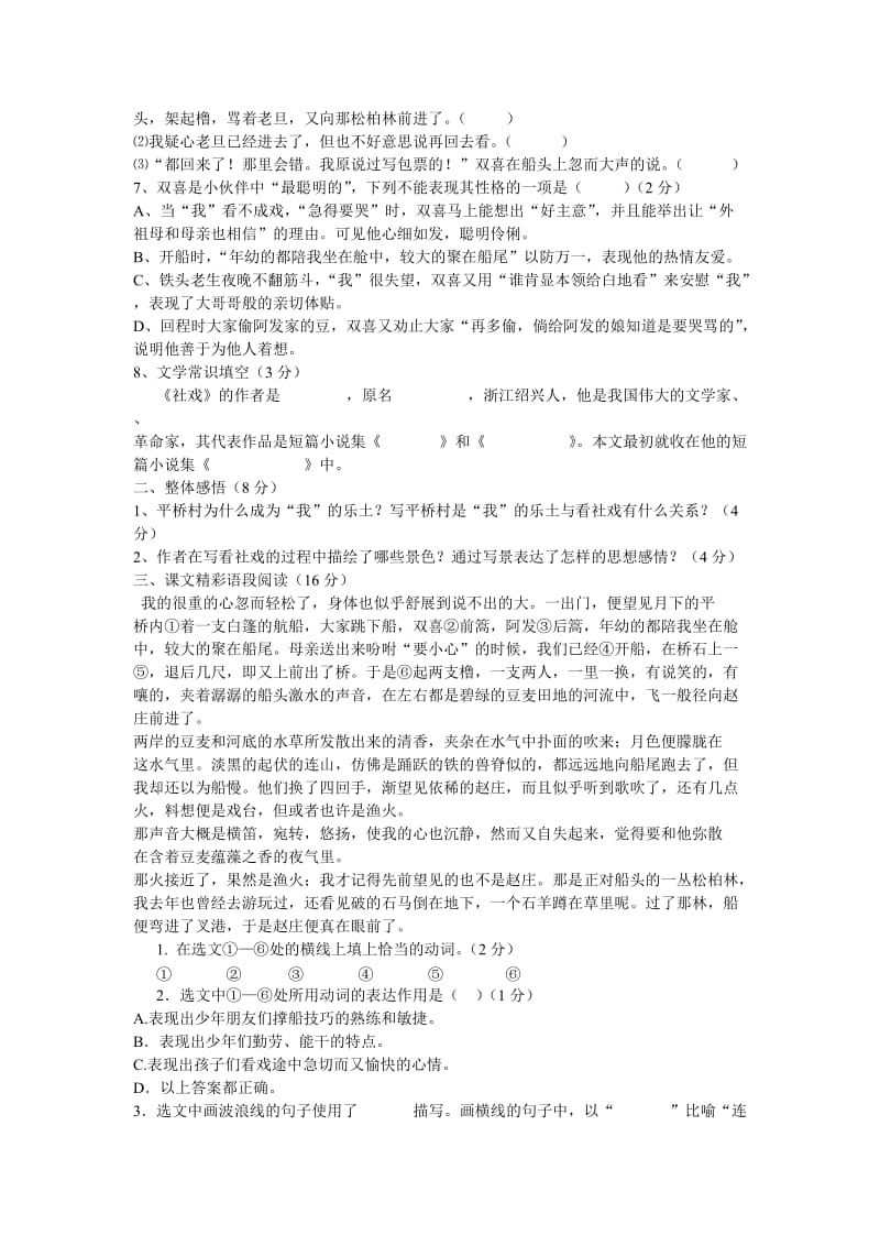 最新七年级下册《社戏》综合练习名师精心制作教学资料.doc_第2页