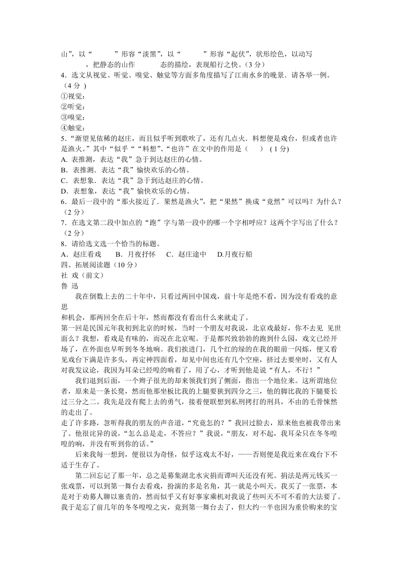 最新七年级下册《社戏》综合练习名师精心制作教学资料.doc_第3页