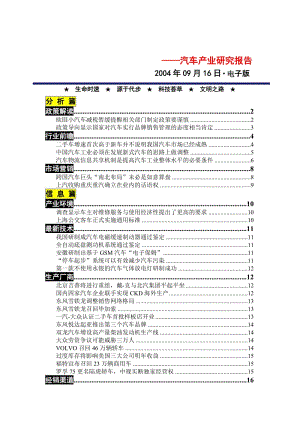 最新9月中旬汽车研究报告名师精心制作资料.DOC