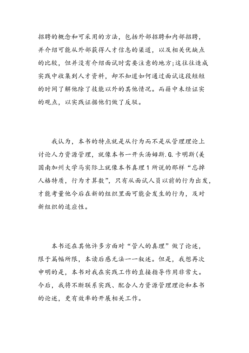 罗宾斯管理学读书心得.doc_第3页