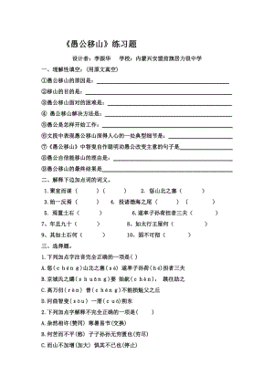 最新《愚公移山》练习题名师精心制作资料.doc