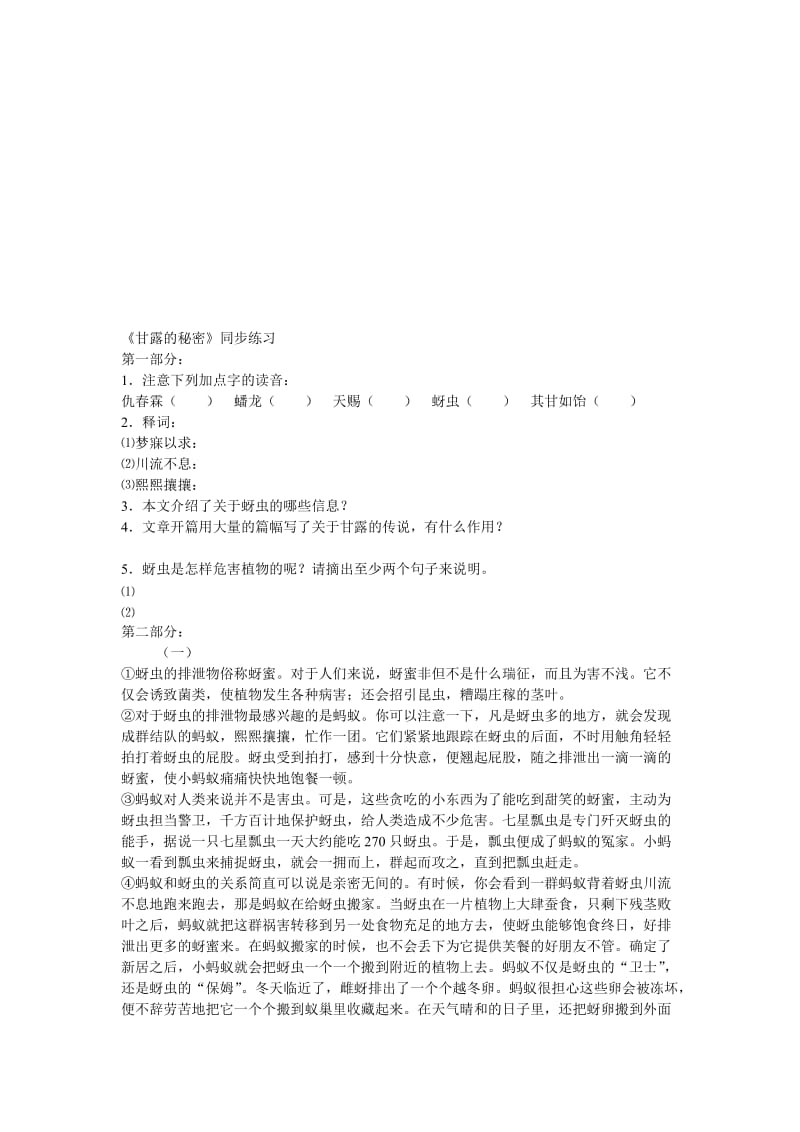 最新七年级下《甘露的秘密》同步练习名师精心制作教学资料.doc_第1页