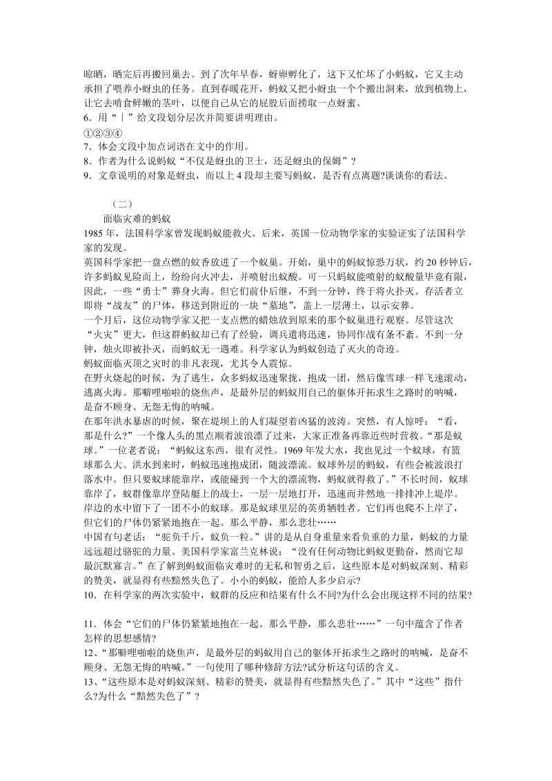 最新七年级下《甘露的秘密》同步练习名师精心制作教学资料.doc_第2页