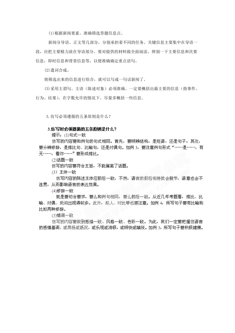 最新【新课标】高考二轮复习专题资料：7 语言表达综合运用专项突破名师精心制作资料.doc_第3页