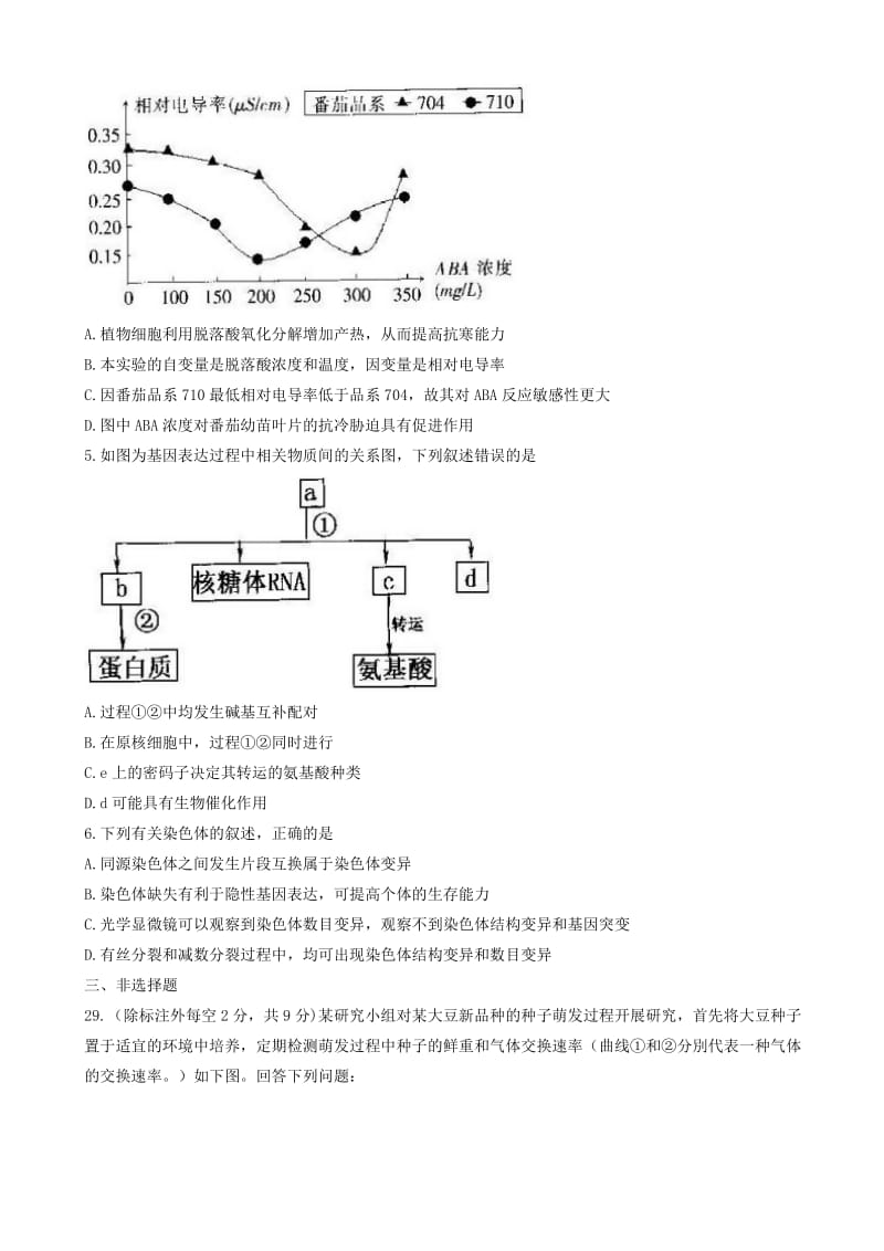 安徽省淮南市2017届高三下学期第二次模拟考试理科综合生物试题(有答案).doc_第2页