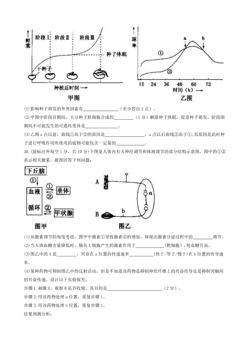 安徽省淮南市2017届高三下学期第二次模拟考试理科综合生物试题(有答案).doc_第3页