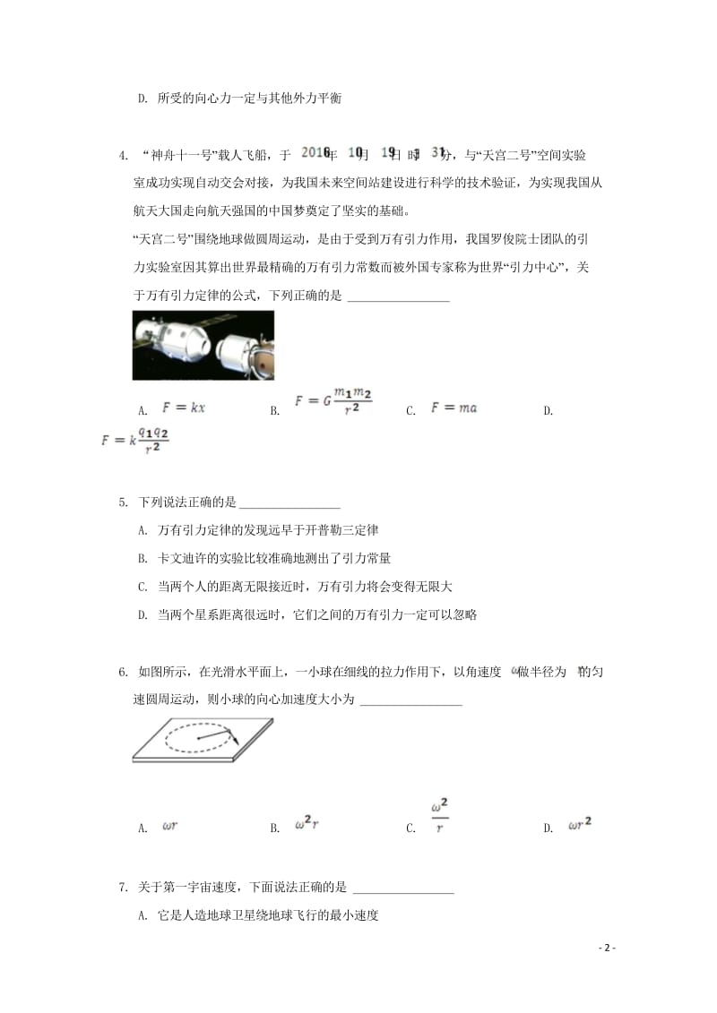 黑龙江省哈尔滨师范大学附属中学2017_2018学年高一物理下学期期中试题文201805261400.wps_第2页