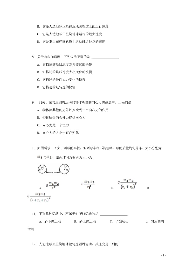 黑龙江省哈尔滨师范大学附属中学2017_2018学年高一物理下学期期中试题文201805261400.wps_第3页