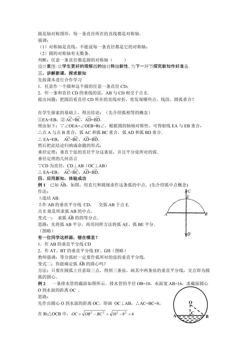 最新3.2 圆的轴对称性（1）名师精心制作资料.doc_第2页